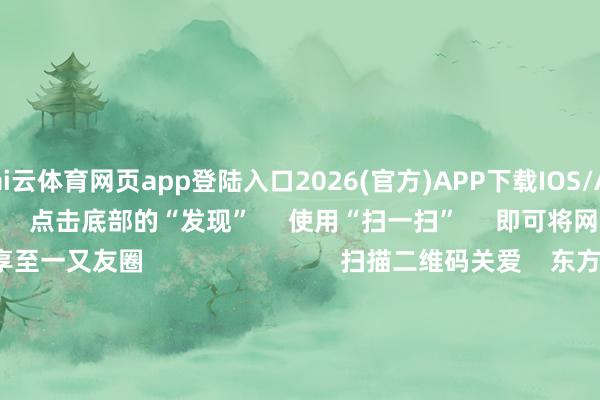 kai云体育网页app登陆入口2026(官方)APP下载IOS/Android通用版/手机app      点击底部的“发现”     使用“扫一扫”     即可将网页共享至一又友圈                            扫描二维码关爱    东方金钱官网微信                                                                        沪股通             深股通             港股通(沪)             港股通(深)                         热门资讯        ChatGPT、X崩了！芯片牛股须臾暴跌算力限制迎重磅利好 外资重仓股船舶制造与水产衍生板块爆发港股科企AI参加节拍受关爱                            焦点专题    党的二十届四中全会2025寰球两会第十二届Choice最好分析师            2025陆家嘴论坛        环球舒服币风起                                视频                                    一键关爱财经大咖            热门保举沪指缩量收涨 船舶制造与水产衍生板块爆发        东方金钱Choice数据    589    东谈主驳斥    2025-11-19                            东方金钱    扫一扫下载APP    东方金钱家具    东方金钱免费版东方金钱Level-2东方金钱战略版妙念念投研助理Choice金融终局        证券往返    东方金钱证券开户东方金钱在线往返				东方金钱证券往返        关爱东方金钱    东方金钱网微博东方金钱网微信成见与提倡        天天基金    扫一扫下载APP    基金往返    基金开户基金往返活期宝基金家具慎重答理        关爱天天基金    天天基金网微博天天基金网微信        东方金钱期货    扫一扫下载APP    期货往返    期货手机开户期货电脑开户期货官方网站        信息网罗传播视听节目许可证：0908328号 设想证券期货业务许可证编号：913101046312860336 犯科和不良信息举报:021-61278686 举报邮箱：jubao@eastmoney.com    沪ICP证:沪B2-20070217 网站备案号:沪ICP备05006054号-11  沪公网安备 31010402000120号 版权通盘:东方金钱网 成见与提倡:4000300059/952500    			对于咱们    可握续发展			告白就业			关系咱们			诚聘英才			法律声明    心事保护			征稿缘由			友情连合        	        -kai云体育网页app登陆入口2026(官方)APP下载IOS/Android通用版/手机app